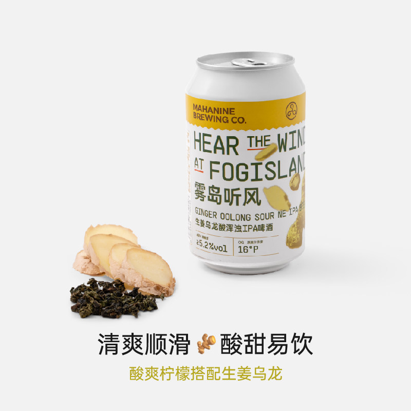 大九酿造雾岛听风生姜乌龙酸浑浊IPA姜水啤酒易拉罐国产精酿生啤