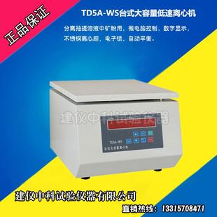 矿粉数显低速离心抽提仪矿粉离心机 大容量低速离心机 WS台式 TD5A