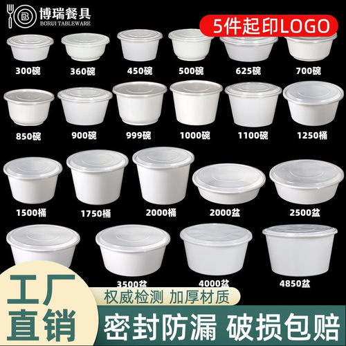 圆形一次性碗打包盒商用外送餐饮加厚白色塑料餐盒粉面饭盒汤碗