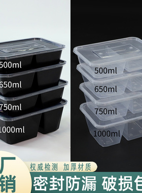 长方形双格打包盒750透明黑色650加厚塑料一次性外卖餐盒烧腊饭盒