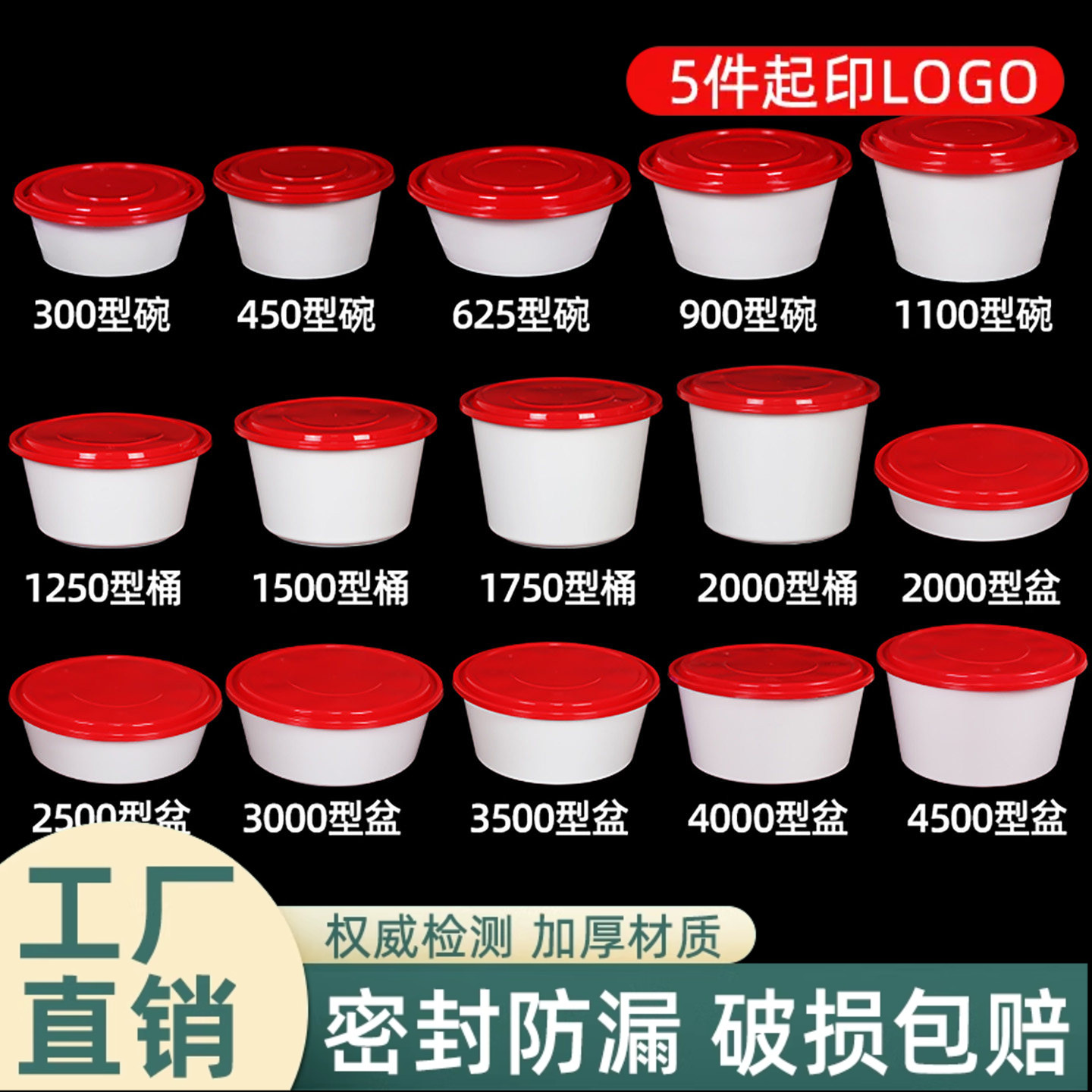 红白圆形1250ml加厚食品级打包盒图片
