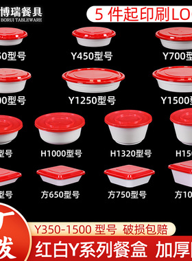 红白一次性美式Y450圆形打包盒外卖塑料加厚Y700可微波小碗菜餐盒