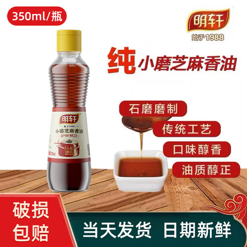 明轩芝麻香油凉拌菜调料油家用