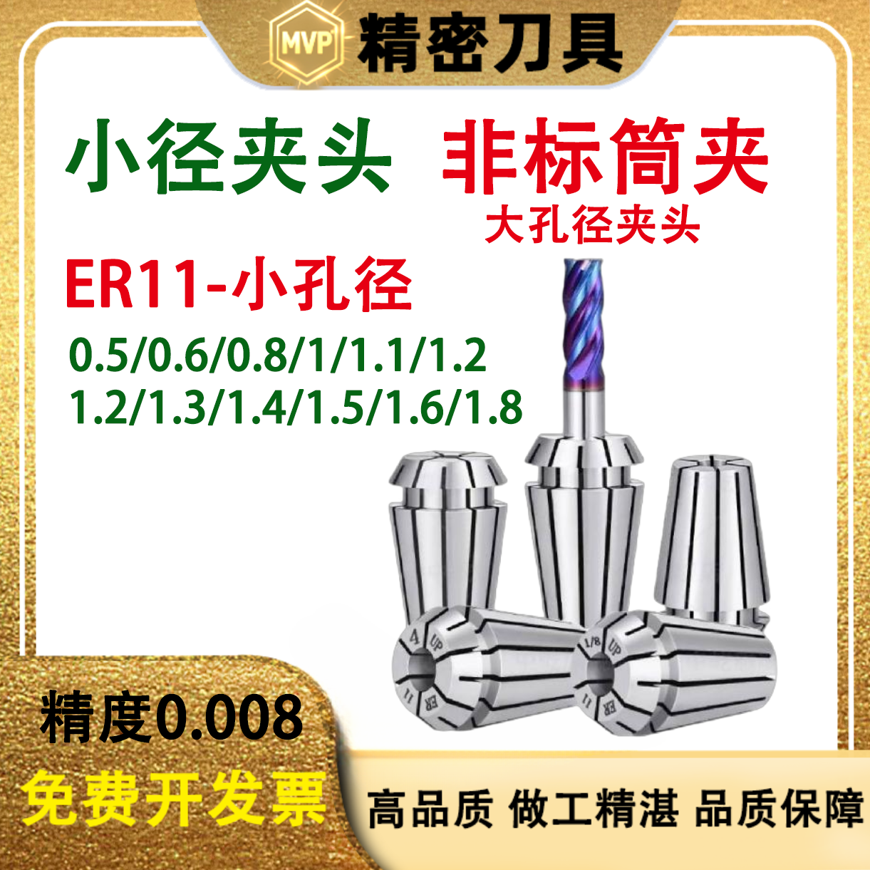 ER11非标小径弹性夹头麻花钻筒夹