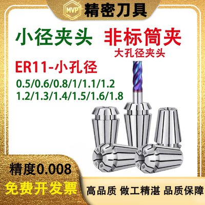 ER11非标小径弹性夹头麻花钻筒夹