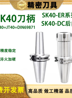 SK40刀柄DIN69871刀把ER16 20 25 32 JT50FMB DC后拉式数控刀柄