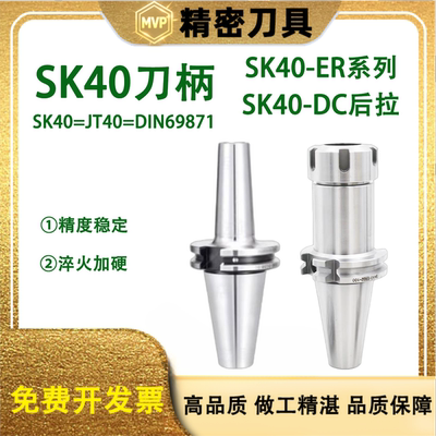 JT50/SK40刀柄DIN69871数控刀柄