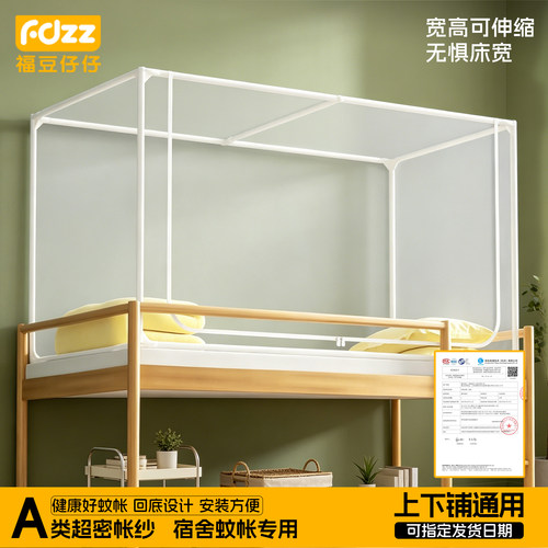 学生蚊帐上下铺通用烤漆支架