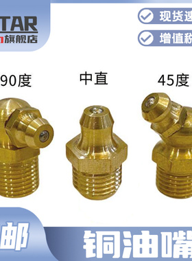 M4M6M8M10M12M14黄油嘴铜油嘴油嘴头铜油杯油咀油枪注油嘴弯油嘴