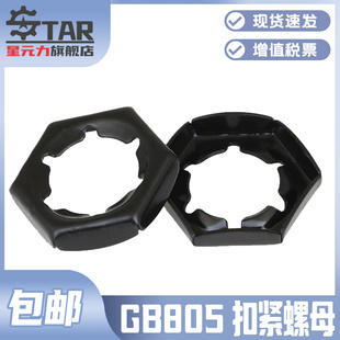 冲压自锁螺帽M6M8M12 汽车防松螺母 M64 锁紧螺母 GB805扣紧螺母