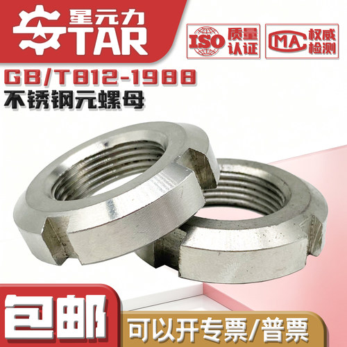 304材质圆螺母GB/T812-1988