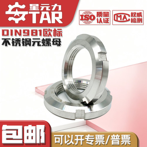 星元力圆螺母DIN981轴承锁紧