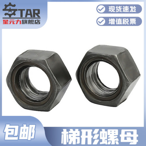 六角梯形丝杆t型粗牙螺母T12-T48
