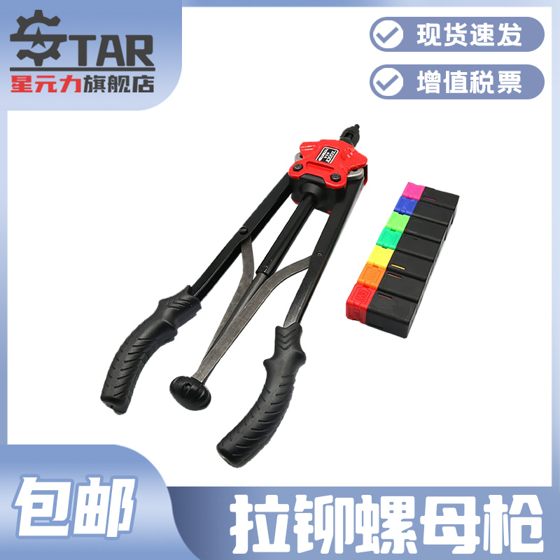 手动螺母拉铆枪星元力帽枪