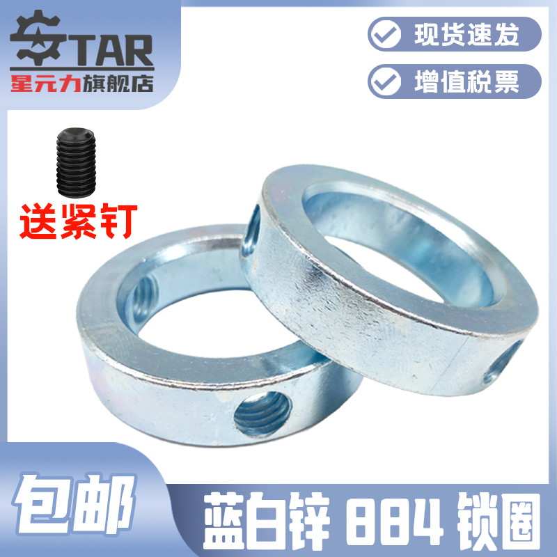 GB884蓝白锌单双孔锁紧挡圈碳钢