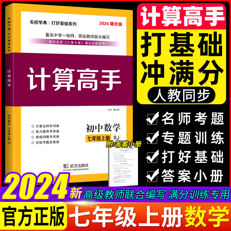 2024初中数学计算高手专题七年级