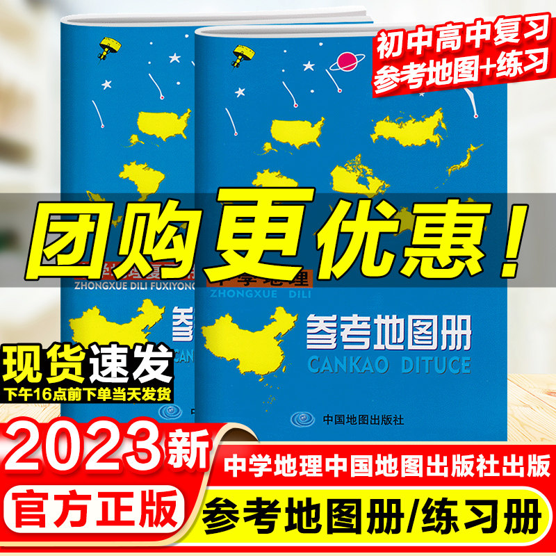 2023新版修订版中学地理复习用参考地图册+参考填充图册初中高中生学习地理图册课堂练习册作业本地理考试复习题集中学地理图集高性价比高么？