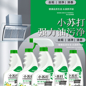 重油污清洗剂多功能厨房500g油烟机燃气灶一喷净泡沫小苏打油污净