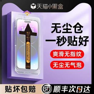 14promax钢化膜13苹果14pro12 2024新款 无尘仓贴膜iPhone15 XR全屏ip防尘por高清 秒贴 11贴膜X神器plus新款