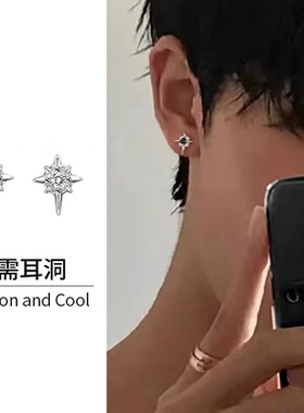 无耳洞北极星耳夹男个性潮流磁吸锆石耳钉耳环单只男网红假耳钉