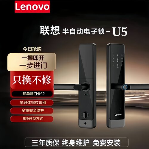 联想U5一握开指纹锁+包安装