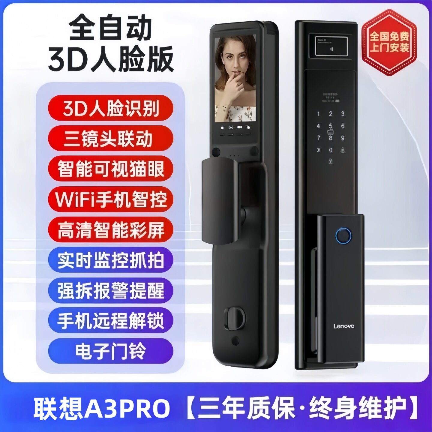 联想3D人脸识别智能锁家用入户防盗门指纹密码锁远程智控可视对讲