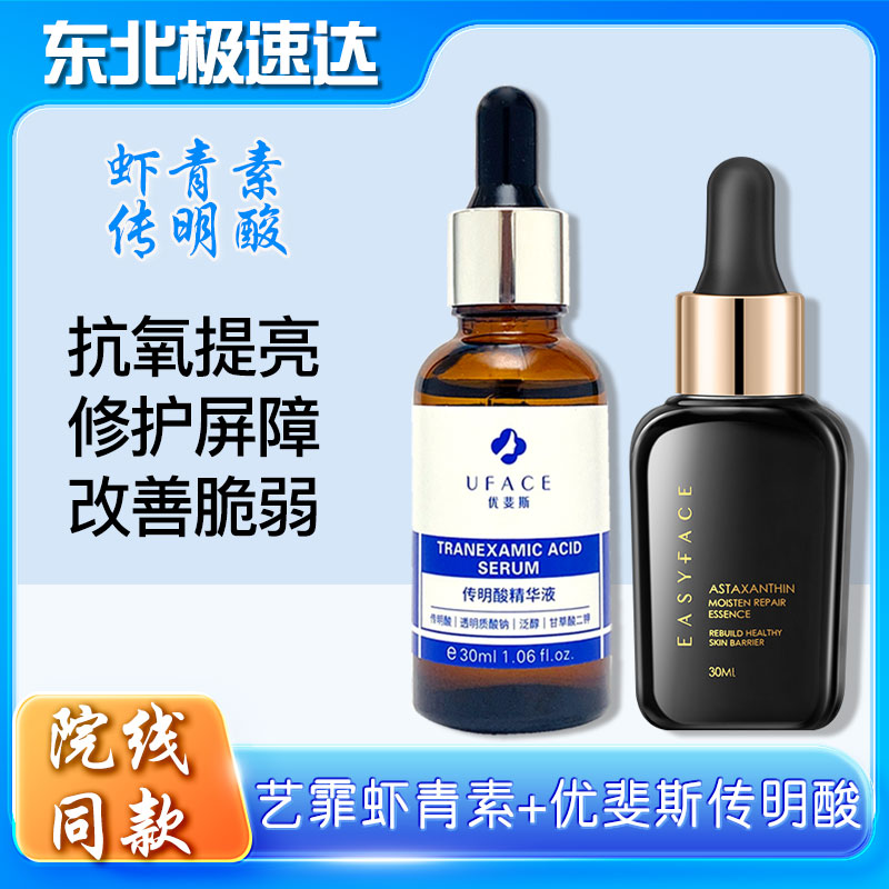 艺霏虾青素+优斐斯传明酸