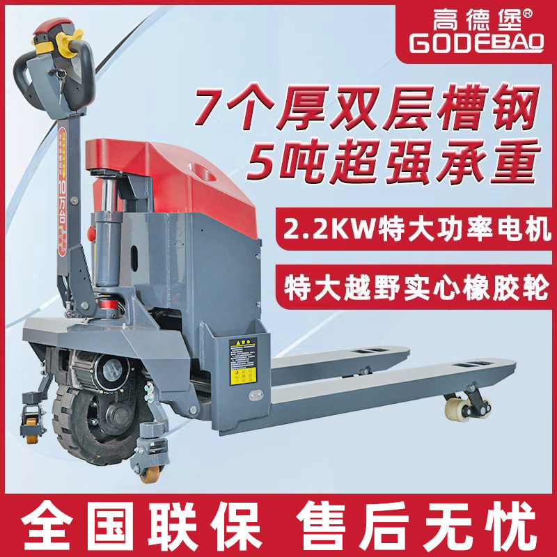 高德堡5吨电动叉车4吨自动搬运车