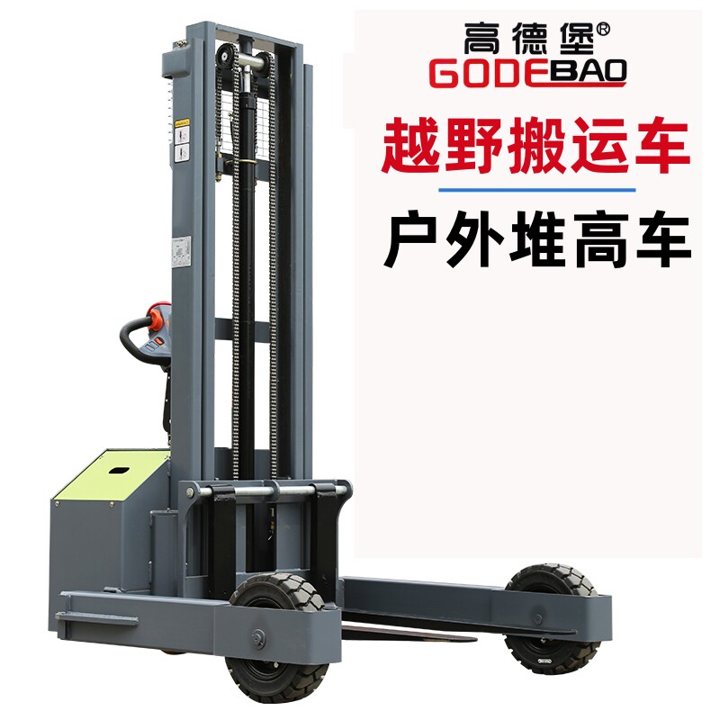 高德堡户外电动堆高车全自动叉车