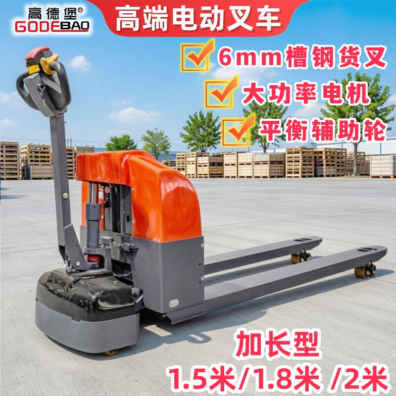 高德堡加长型电动叉车加厚搬运车图片