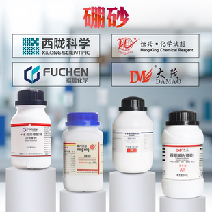 恒兴/大茂/福晨/西陇硼砂试剂AR分析纯500g化学实验四硼酸钠炼金提纯助融剂化工助焊剂Na2B4O7·10H2O