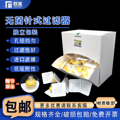 领航无菌针式过滤器包邮可开票
