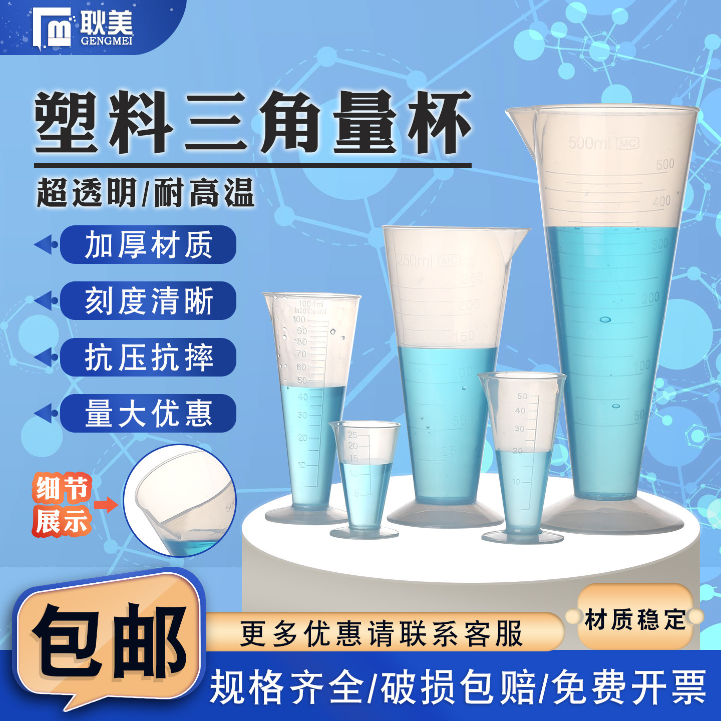 闽玻 塑料量杯带刻度三角锥形测量杯化学实验室PE塑料量筒25 50 100 250 500 1000ml