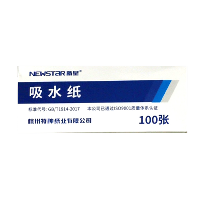 包邮新星实验室吸水纸免费开票
