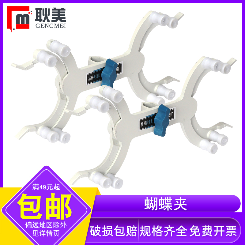 闽玻实验室蝴蝶夹滴定夹免费开票