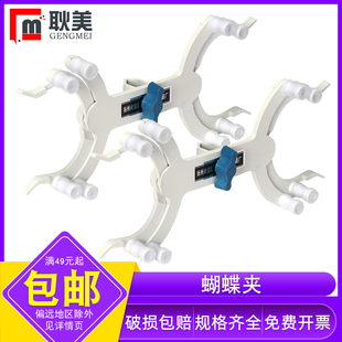 实验教学仪器 实验室铝制蝴蝶夹 塑料蝴蝶夹 铁架台滴定夹 滴定台万用夹
