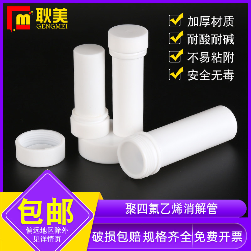 聚四氟乙烯消解管COD消解罐PTFE平底螺口带盖反应管5/10/20/50ml,办公设备/耗材/相关服务,其它,淘宝优惠券,粉丝福利购,淘宝优惠卷