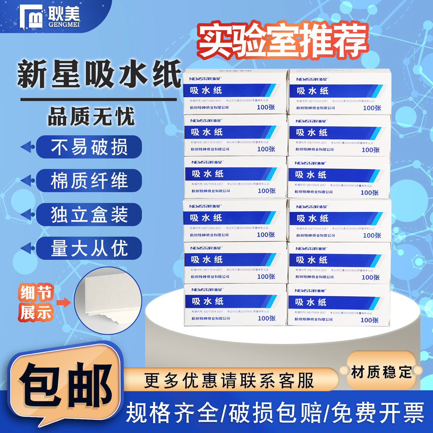 包邮新星实验室吸水纸免费开票图片