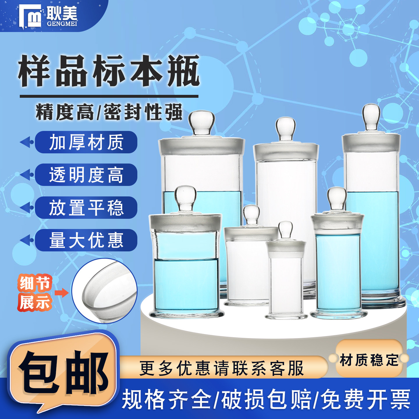 【加厚】华鸥 标本瓶玻璃磨砂口密封样品瓶透明加厚密封罐生物实验室