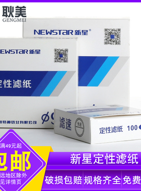新星 定性滤纸实验室圆形快中慢速过滤纸定量机油测试纸7cm 9cm 11cm 12.5cm 15cm 18cm