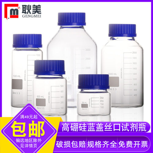 闽玻GL80蓝盖丝口试剂瓶免费开票