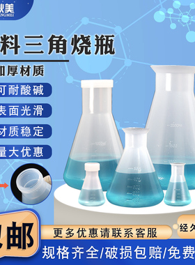 塑料广口三角烧瓶大口喇叭口锥形瓶带刻度PP聚丙烯带盖直口摇瓶50/100/250/500/1000/2000ml
