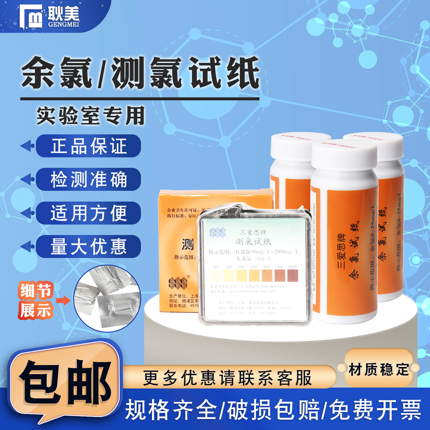 三爱思 余氯/测氯试纸污水氯检测试纸余氯0-25有效氯50-2000mg/L图片