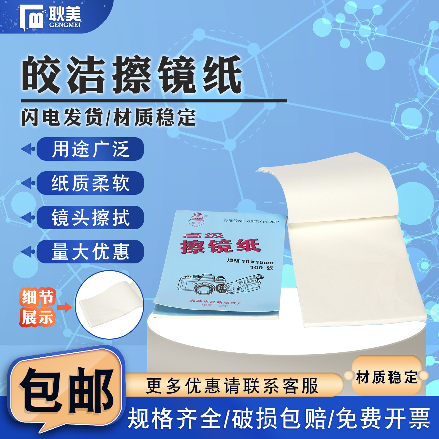 皎洁高级擦镜纸光学清洁纸图片