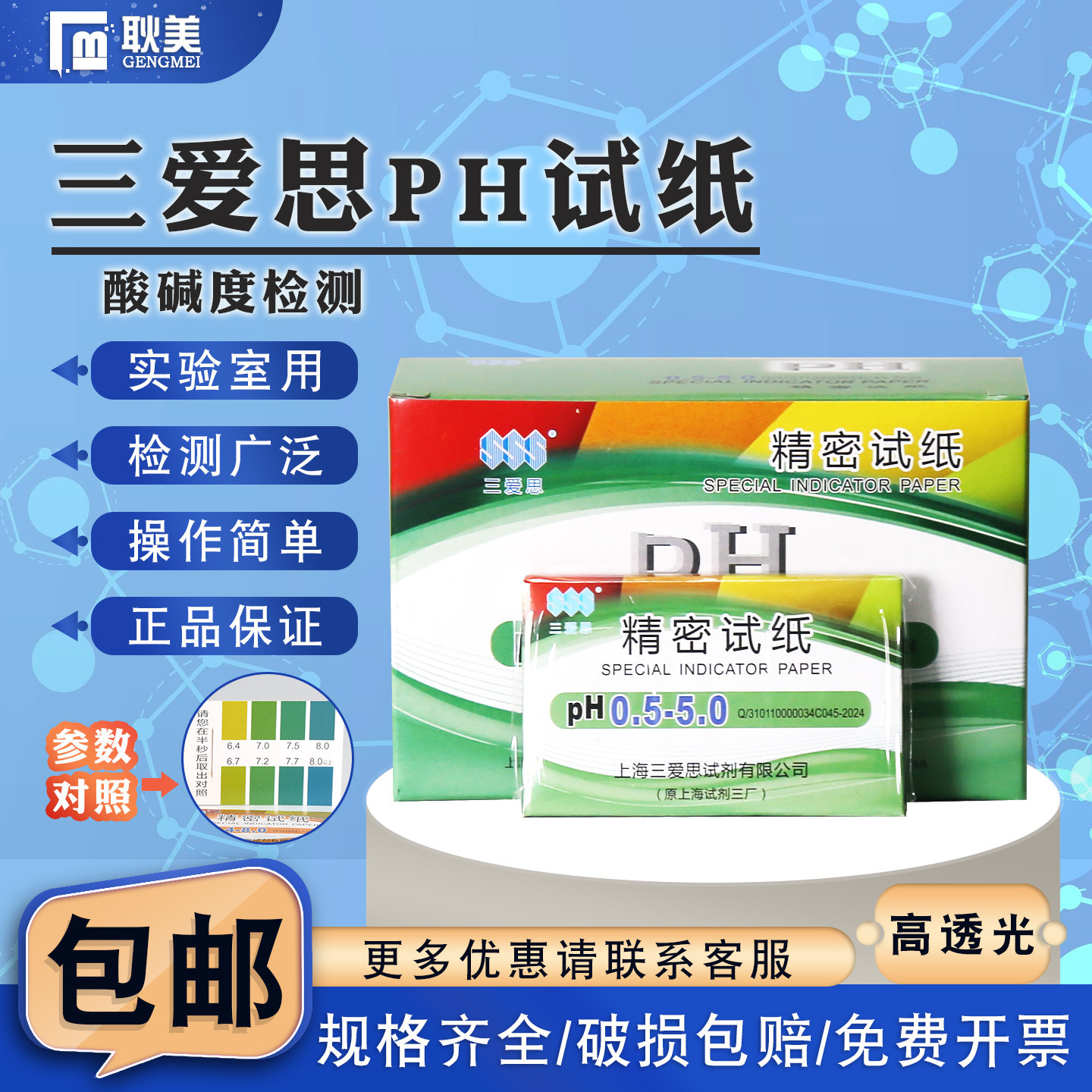 三爱思 精密ph试纸酸碱性广泛ph试纸1-14鱼缸水质人体尿液酸