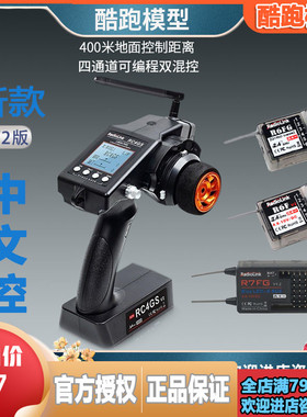 乐迪RC4GS V2遥控器6通道陀螺仪接收机枪控 短卡攀爬越野车船电池