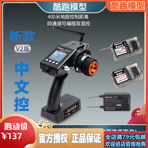 乐迪RC4GSV2遥控器6通道陀螺仪