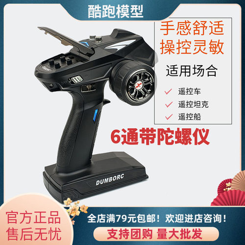 dumborc小飞象X6遥控器 3456通道接收机RC遥控车船坦克模型枪控