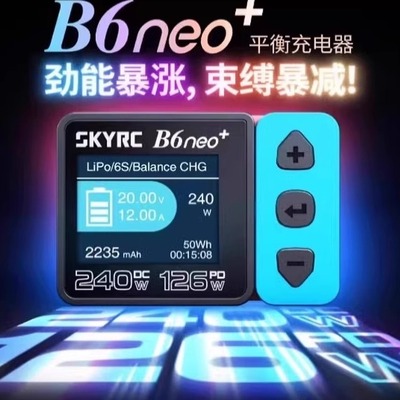 SKYRC B6neo+智能平衡充电器电源适配器DC240W PD126W升级版1S-6S