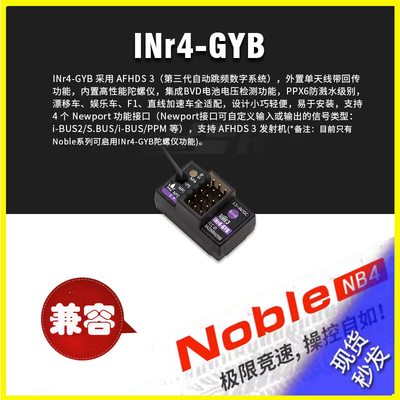 富斯INr4-GYB接收机NB4